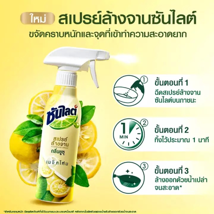 sunlight-dishwash-magic-foam-spray-ซันไลต์-เมจิค-โฟม-สเปรย์-ผลิตภัณฑ์ล้างจาน-กลิ่นยูซุ-300-มล