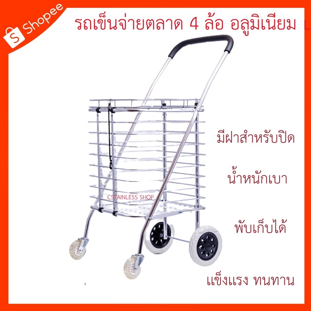 sh289-รถเข็นจ่ายตลาด-4ล้อ-มีฝาปิด-อเนกประสงค์