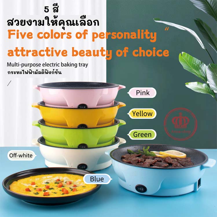 ภาพหน้าปกสินค้ากระทะ มินิ 22 ซม. และ 26 ซม. มี 4 สี ไม่ติดกระทะ B02122 B02126 จากร้าน suanna1219 บน Shopee