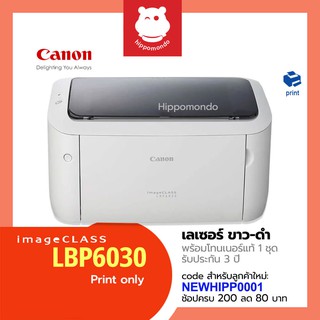 Canon imageCLASS LBP6030 เครื่องพิมพ์เลเซอร์ขาว-ดำ พร้อมโทนเนอร์แท้ 1 ชุด รับประกันศูนย์ 3 ปี