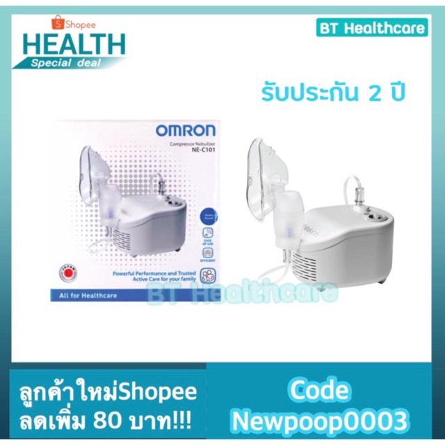 ประกันศูนย์ไทย-2ปี-omron-เครื่องพ่นละอองยา-รุ่น-ne-c101-เครื่องพ่นยา