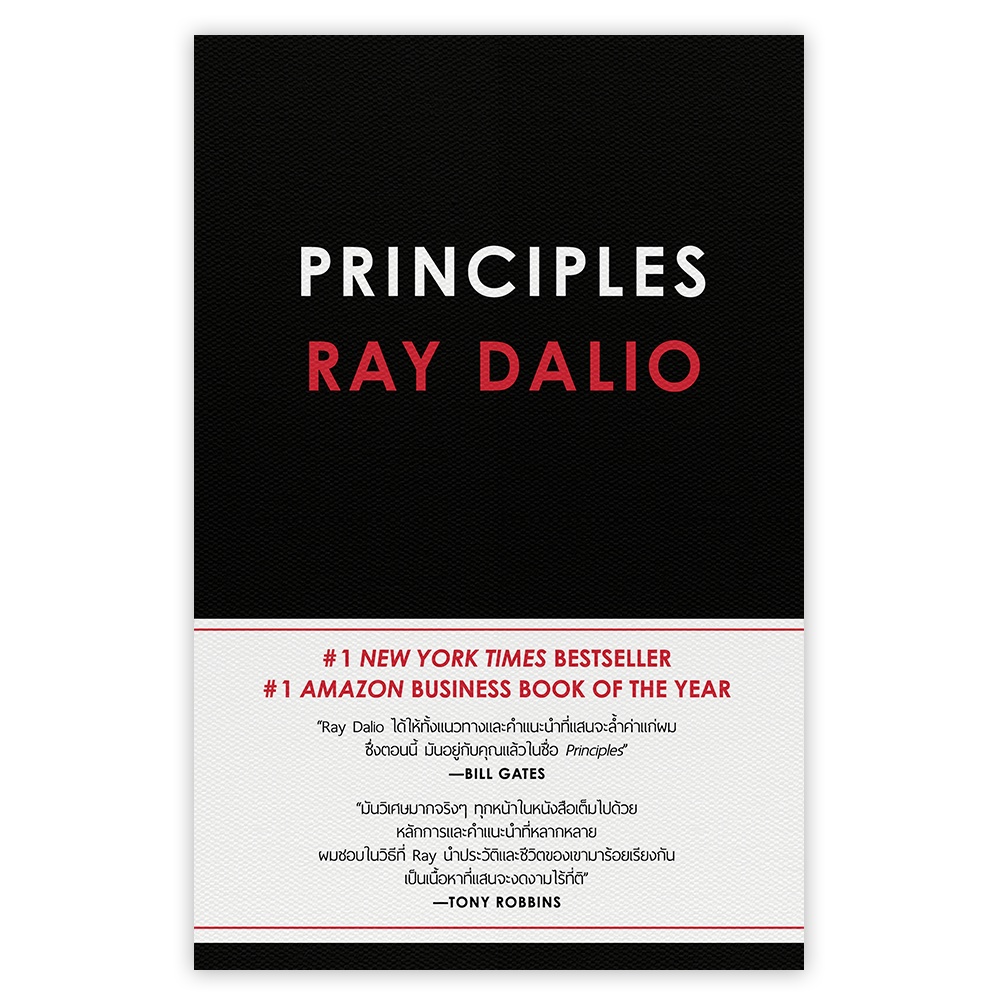 ภาพสินค้าPrinciples ภาคภาษาไทย : Principles: Life and Work by Ray Dalio จากร้าน investing บน Shopee ภาพที่ 1