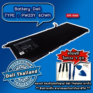 PW23Y แท้ศูนย์ Dell Battery แบตเตอรี่โน๊ตบุ๊ค Dell XPS 13 9360 แบตแท้ รับประกันศูนย์ Dell Thailand