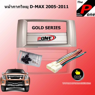 ISUZU DMAX ปี2005-2011 หน้ากากวิทยุรถยนต์ GOLD SERIES, PLATINUM, SUPER PLATINUM