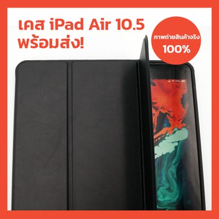 เคสหนังฝาพับ iPad Air 10.5 นิ้วพร้อมที่ใส่ปากกา Apple Pencil ในตัว