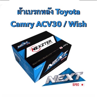 &lt;ส่งฟรี มีของพร้อมส่ง&gt; ผ้าเบรกหลัง Nexzter Next Spec  สำหรับรถ Toyota Camry ACV30 / Wish