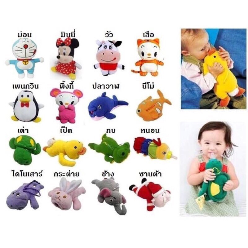 ตุ๊กตาสวมขวดนม-พร้อมส่ง