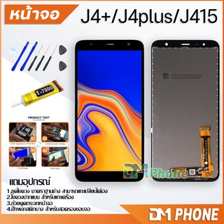 ภาพขนาดย่อของภาพหน้าปกสินค้าชุดหน้าจอ samsung J4plus/J4+/J415 หน้าจอ จอชุด จอ+ทัช จอพร้อมทัชสกรีน Lcd ซัมซุง กาแลคซี่ จอsamsung J4plus/J4+ จากร้าน dmphone2 บน Shopee