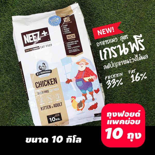 neez-นีซพลัส-สูตร-kitten-adult-อาหารแมว-10-kg-สำหรับน้องแมว-4-เดือนขึ้นไป