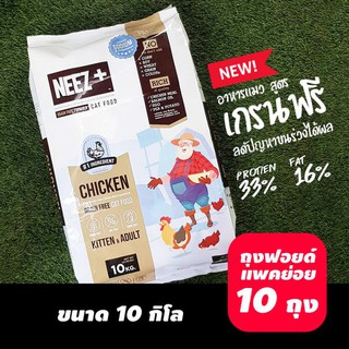 Neez+ (นีซพลัส) สูตร Kitten / Adult อาหารแมว 10 kg สำหรับน้องแมว 4 เดือนขึ้นไป