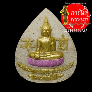 พระผง พระพุทธมหามงคลรัตนะ วัดบ้านเพือยพุ่ม