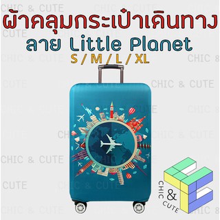 C&C ✔️พร้อมส่ง✔️ ผ้าคลุมกระเป๋าเดินทาง แบบผ้า ยืดหยุ่นสูง ลาย Little Planet