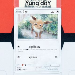 อีวุย (C) ไร้สี ศึกตำนาน Pokemon การ์ดโปรเกม่อน ภาษาไทย 148/196 [AS6A] 2020 ลิขสิทธิ์แท้จากญี่ปุ่น
