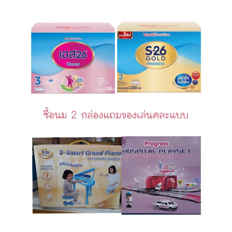 s-26โปรเกรส-2750-กรัม-2-กล่อง-หรือ-s26-โปรเกรสโกล์ด-2750-กรัม-2-กล่อง-รวมเป็นนม-10-ถุง-แถมของคละแบบ