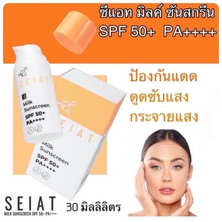 (EXP 18/03/26) SEIAT Milk Sunscreen  มิลค์ ซันสกรีน ครีมกันแดด