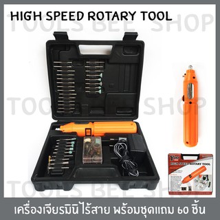 เครื่องเจียรมินิ แกะ สลัก 3.6V เครื่องบดไฟฟ้าขนาดเล็ก พร้อมอุปกรณ์แถม 60 ชิ้น