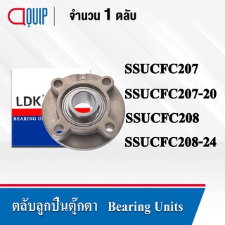 LDK ตลับลูกปืนตุ๊กตา สเตนแลส ( STAINLESS STEEL BEARING ) SSUCFC207 SSUCFC207-20 SSUCFC208 SSUCFC208-20