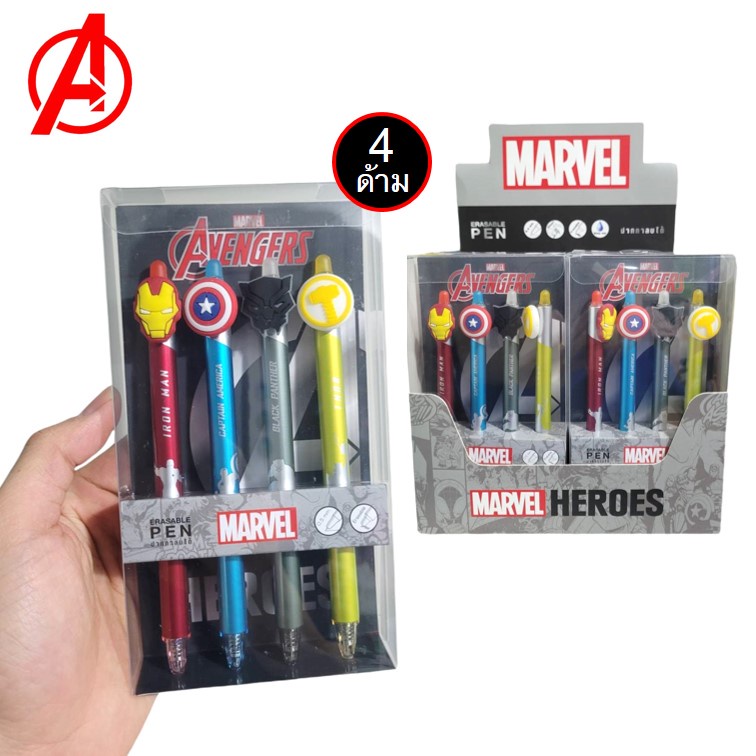 ราคาและรีวิวปากกาลบได้ Avengers อเวนเจอร์ 4 ด้าม 4 ลาย หมึกสีน้ำเงิน 0.5 มม. มาพร้อมกล่อง (erasable pen) รุ่น AVG-1823-4 ลบได้น่ารัก