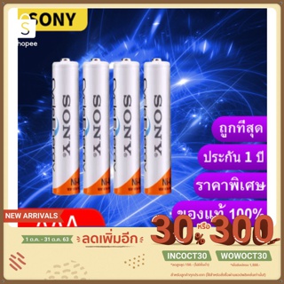 ภาพขนาดย่อของภาพหน้าปกสินค้าSony ถ่านชาร์จ AAA 4300 mAh NIMH Rechargeable Battery 4 ก้อน จากร้าน bbshop112 บน Shopee