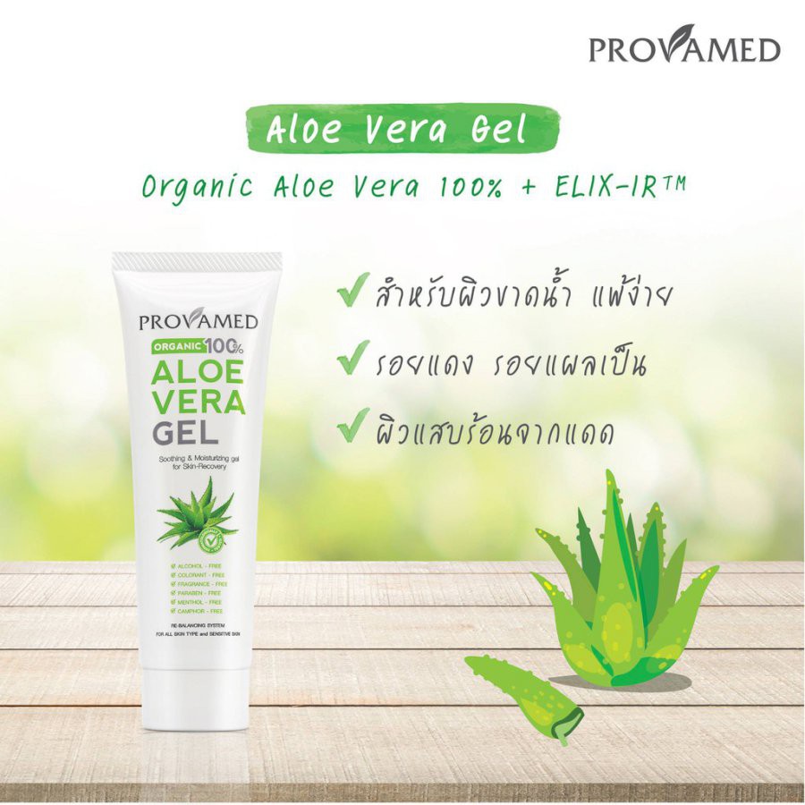 provamed-aloe-vera-gel-organic-100-50-g-โปรวาเมด-อโลเวร่า-เจลว่านหางจระเข้-ออร์แกนิค100