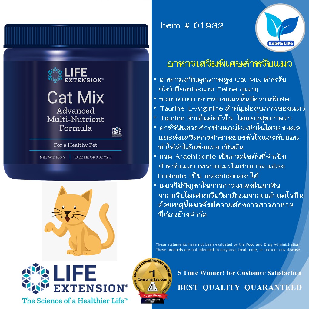 ภาพหน้าปกสินค้าLife Extension Cat Mix / 100 grams จากร้าน leaflifevitamins บน Shopee