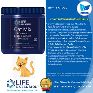 ภาพหน้าปกสินค้าLife Extension Cat Mix / 100 grams ที่เกี่ยวข้อง
