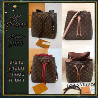 [สอบถาม​ก่อน​กด​ซื้อ​]​​ แท้​ 💯 LV​ Neonoe Monogram​ (มี 3 สี​ให้เลือกนะคะ)​