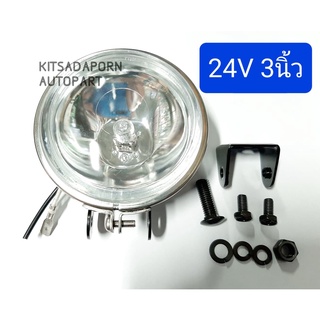 ราคาต่อดวง!! ไฟสปอร์ตไลท์ Crystal 24V H3 70W, กลม เล็ก ขนาด 3 นิ้ว, แสงสีส้ม