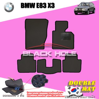 BMW E83 X3 2003-2010 ฟรีแพดยาง พรมรถยนต์เข้ารูป2ชั้นแบบรูรังผึ้ง Blackhole Carmat