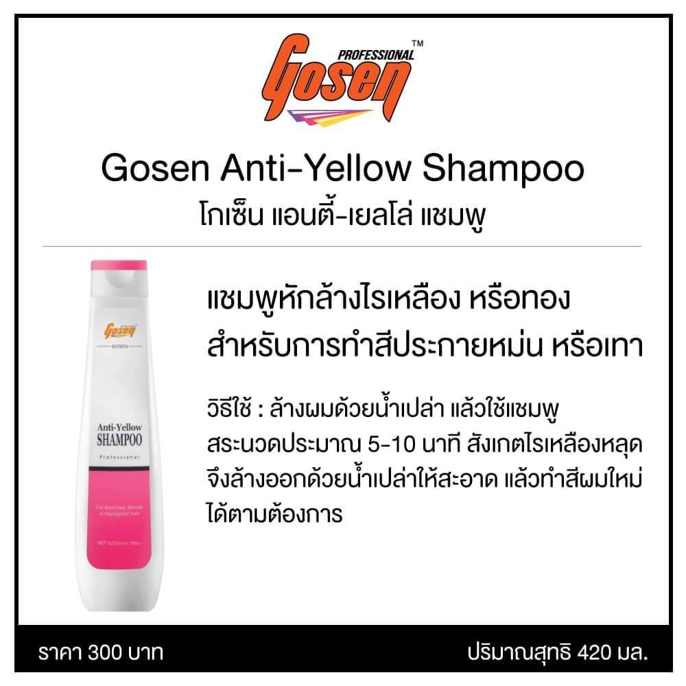 gosen-anti-yellow-shampoo-โกเซ็น-แอนตี้-เยลโล่-แชมพู-แชมพูม่วง-แชมพูล้างไร้ส้ม