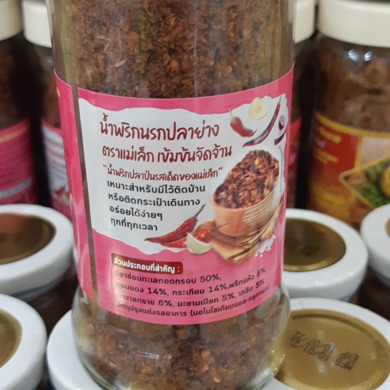 น้ำพริกนรกปลาย่าง-150-กรัม-ตราแม่เล็ก-แม่เล็กน้ำพริก-น้ำพริกนรก-น้ำพนิกปลาย่าง-น้ำพริกปลาป่น-น้ำพริกนรกปลาป่น