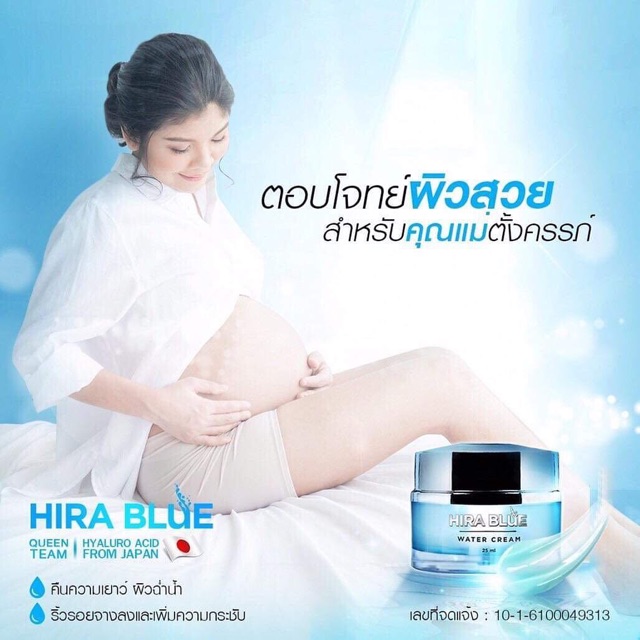 hira-blue-water-cream-ครีมไฮร่าบลู-ครีมบำรุงหน้า-ครีมทาหน้า-ครีมทาหน้าขาว-ครีมทาหน้าใส-ครีมยกกระชับ