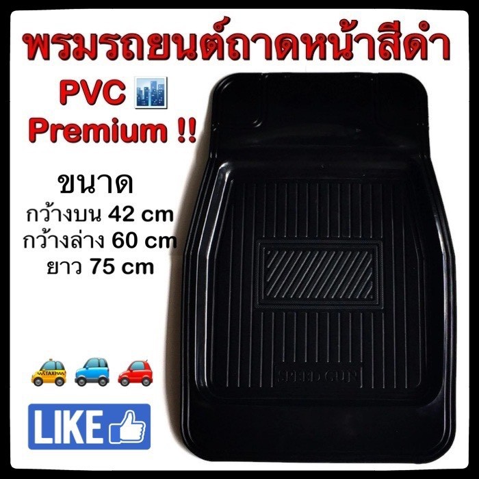 พร้อมส่ง-พรมรถยนต์-แยกขาย-พรมรถยนต์-pvc-premium-ใส่น้ำหอมดับกลิ่น-ถาดปูพื้นรถยนต์