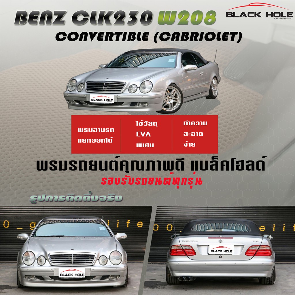 benz-w208-clk230-1997-2003-convertible-cabriolet-set-b-5ชิ้น-พรมรถยนต์-w208-clk230-clk320-พรม2ชั้นแบบรูรังผึ้ง