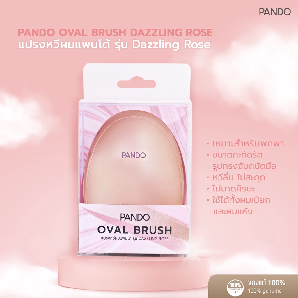 pando-แพนโด้-oval-brush-แปรงหวีผมแพนโด้-รุ่น-dazzling-rose