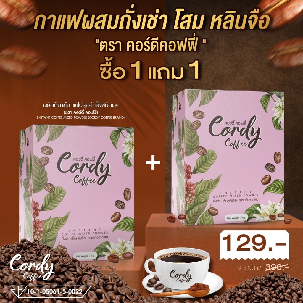 ภาพหน้าปกสินค้าCordy Coffee กาแฟผสมถั่งเช่า โสม หลินจือและสมุนไพร กาแฟบำรุงสุขภาพ (ตราคอร์ดี้ คอฟฟี่) ซื้อ 1 แถม 1