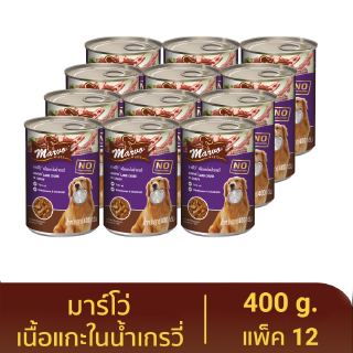 มาร์โว่ (Marvo) อาหารสุนัขชนิดเปียก รสเนื้อแกะในน้ำเกรวี่ แบบกระป๋อง 400 g. (แพ็ค 12)