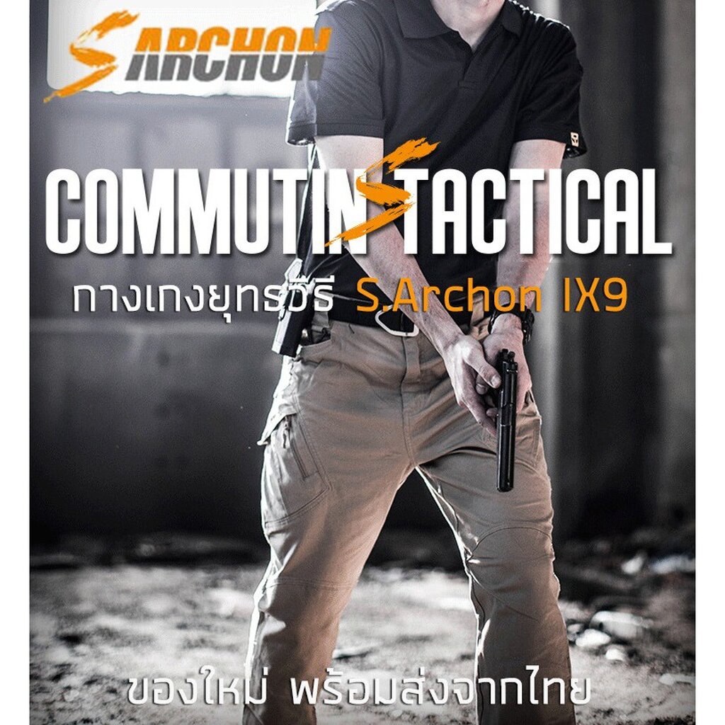รูปภาพของกางเกง Tactical S.ARCHON IX9 กางเกงยุทธวิธี พร้อมส่งจากไทย มีป้ายครบลองเช็คราคา