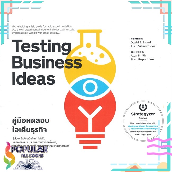 หนังสือ-testing-business-ideas-คู่มือทดสอบไอเดียธุรกิจ-วีเลิร์น-welearn