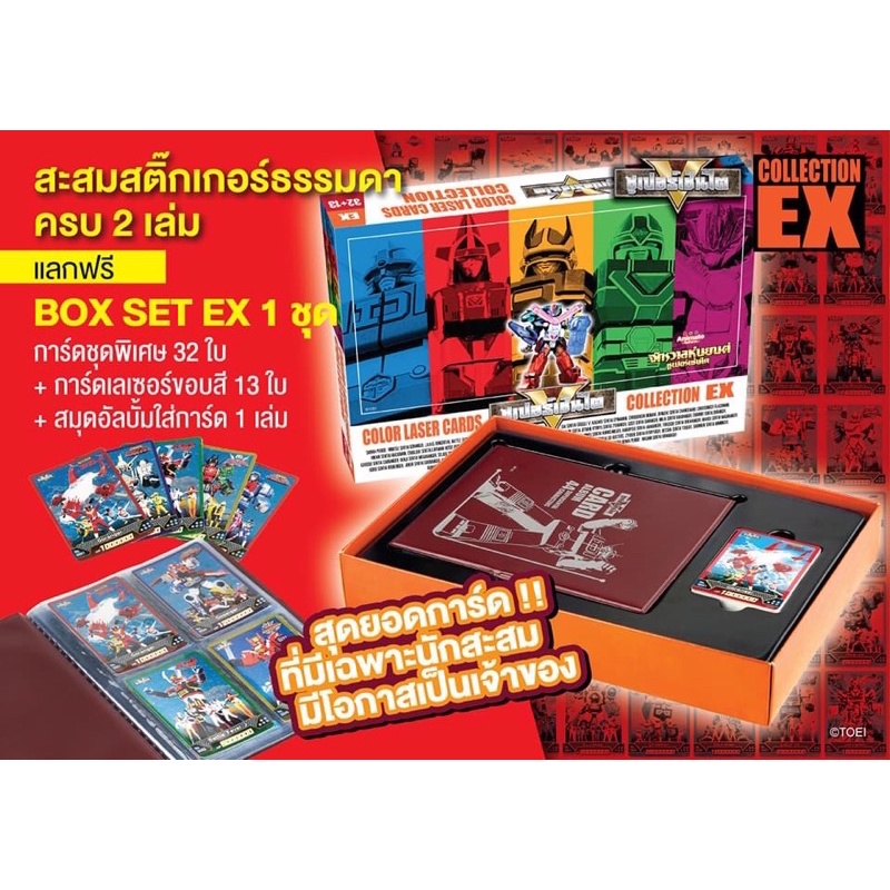 จักรวาลหุ่นยนต์-super-sentai-boxset-dx-set-ex-ด่วนจำนวนจำกัด-ทักแชทก่อนค่ะ