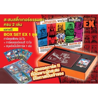 จักรวาลหุ่นยนต์ 😊Super Sentai👉BoxSet Dx🔅Set Ex  ❗️ด่วนจำนวนจำกัด🔅ทักแชทก่อนค่ะ🙏🏻