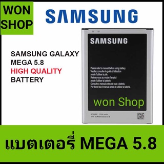 แบตเตอรี่ Samsung Galaxy Mega 5.8 (i9152) รับประกัน 3 เดือน แบต Samsung Mega