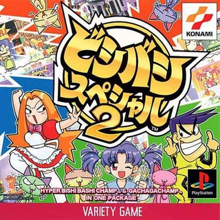 Bishi Bashi Special 2 (สำหรับเล่นบนเครื่อง PlayStation PS1 และ PS2 จำนวน 1 แผ่นไรท์)