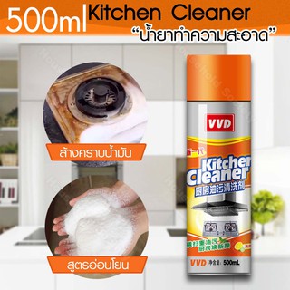 สเปรย์โฟมทำความสะอาด Kitchen Cleaner สุดคุ้ม  500 ML  พร้อมส่ง