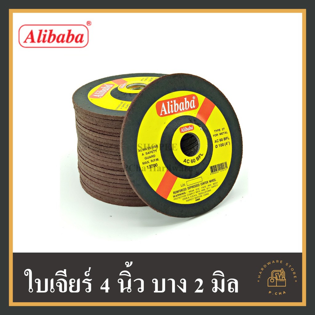 รูปภาพของ(1ใบ) ใบเจียร 4 นิ้ว บาง 2 mm. alibaba อย่างดี ใบเจียรเหล็ก ใบหินเจียรลองเช็คราคา