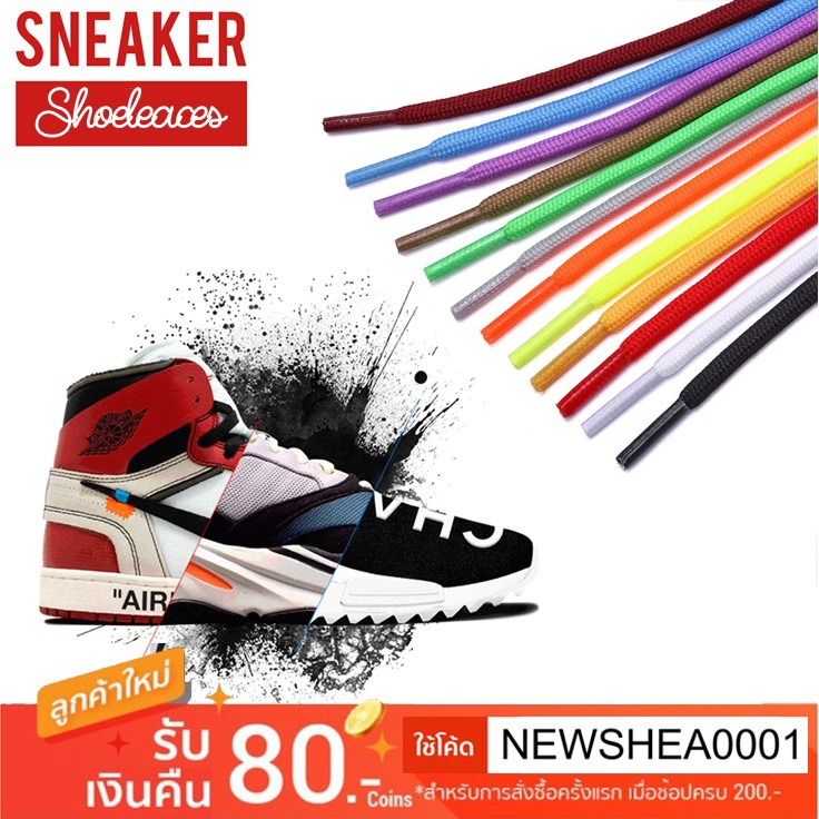 ภาพหน้าปกสินค้าเชือกรองเท้า 1คู่ พร้อมส่ง  เชือกกลม (สินค้าเป็นคู่) by. Sneaker Shoelaces  100%