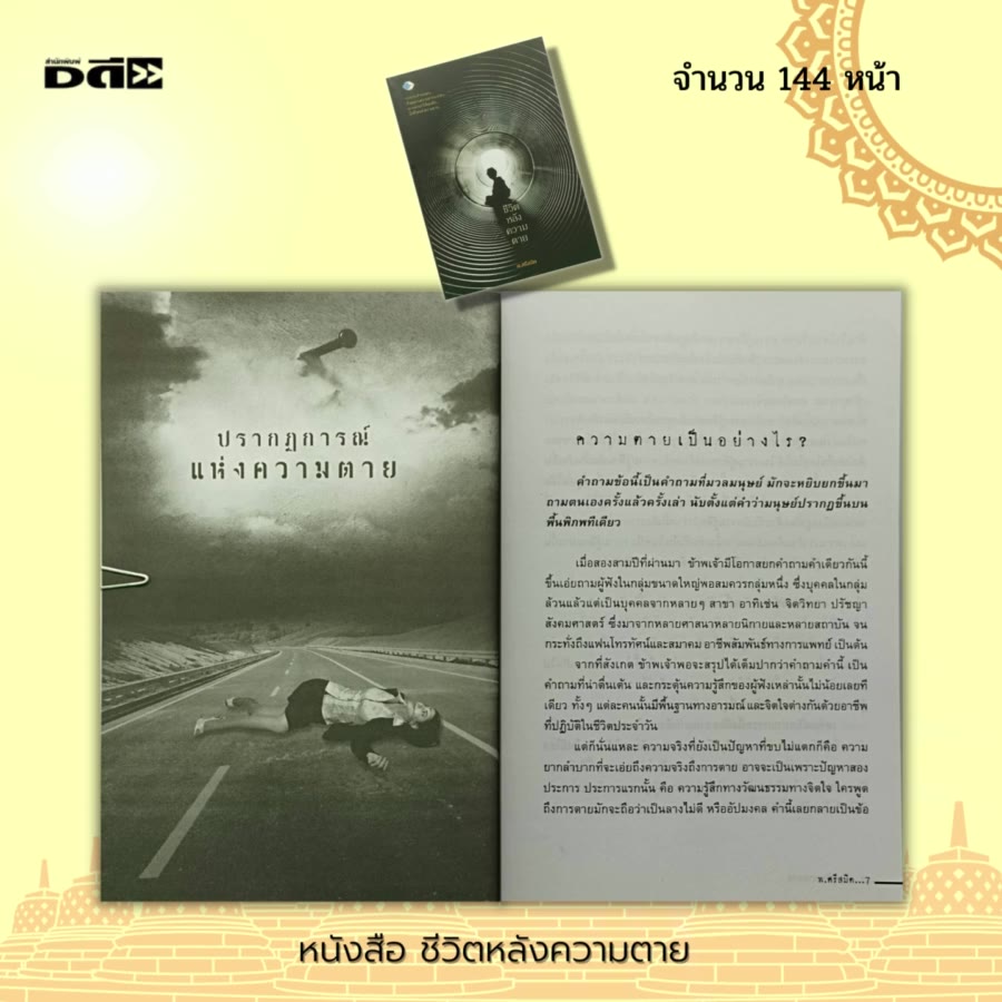 หนังสือ-ชีวิต-หลังความตาย-กฎแห่งกรรม-หลักธรรม-คำสอน-ธรรมะ-กรรมดี-กรรมชั่ว-บาป-บุญ