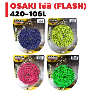 OSAKI โซ่สี (รุ่น FLASH) สีสะท้อนแสง 420-106L