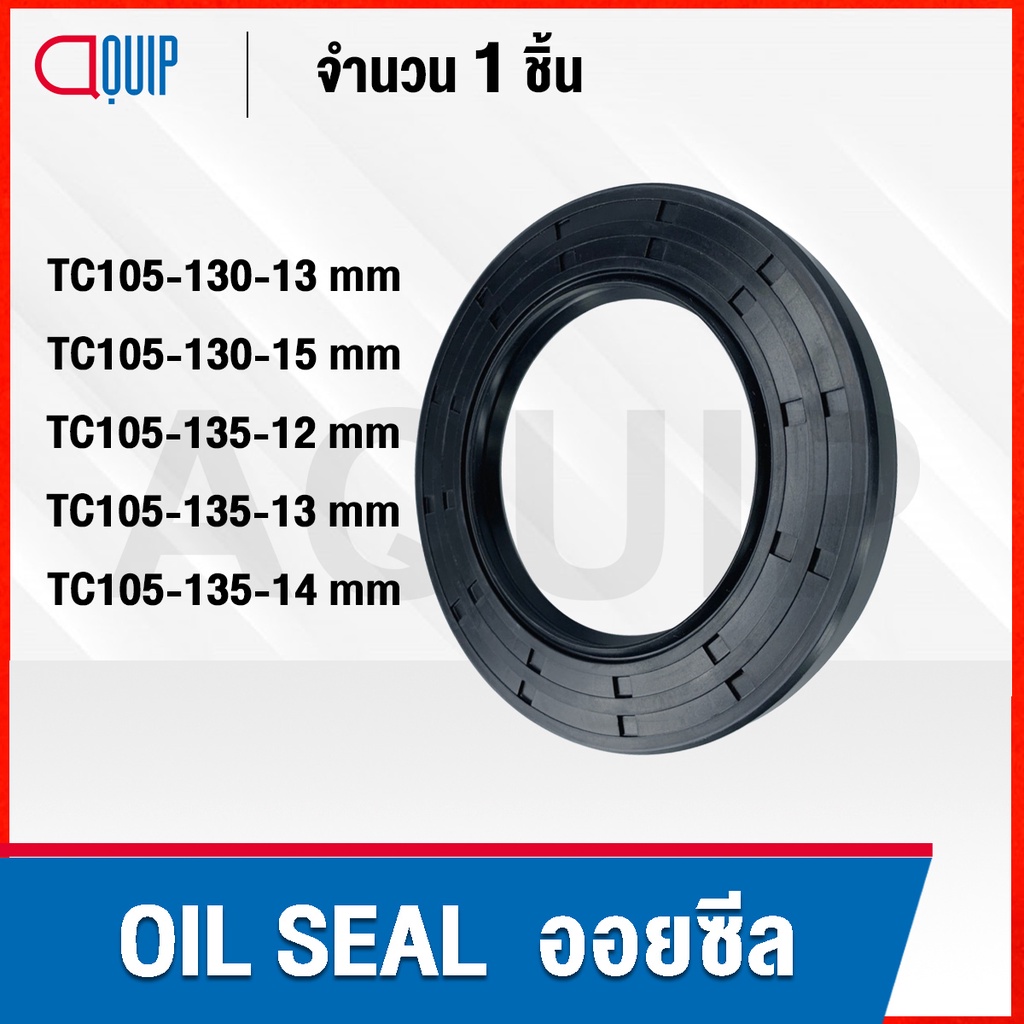 oil-seal-nbr-tc105-130-13-tc105-130-15-tc105-135-12-tc105-135-13-tc105-135-14-ออยซีล-ซีลกันน้ำมัน-กันรั่ว-และกันฝุ่น