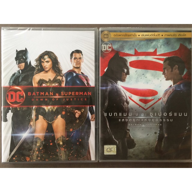 Batman Vs. Superman (DVD)/ แบทแมนปะทะซุปเปร์แมน (ดีวีดี แบบ 2 ภาษา หรือ